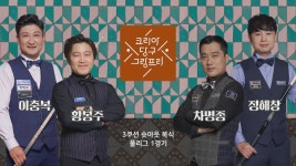 이충복,황봉주 vs 차명종,정해창 H/L (코리아 당구 그랑프리 3쿠션... H/L (코리아 당구 그랑프리 3쿠션 슛아웃 복식 풀리그 1경기)