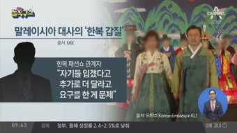 김영란 법 위반에 갑질 논란…말레이 대사 해임 - kakaoTV 김영란 법 위반에 갑질 논란…말레이 대사 해임