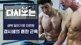 ☆광수 반전 몸매 놀람주의☆ 당장 바디 프로필 찍어도 손색없을 흔한 경시생의 성난 근육💪│#Diggle #다시보는라이브 - kakaoTV ☆광수... 