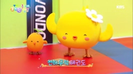 [클레이 쏭쏭] 얍얍얍 천하무적 태권도! - kakaoTV [클레이 쏭쏭] 얍얍얍 천하무적 태권도!