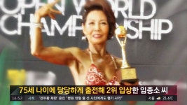 [함께 사는 세상] 75세에 피트니스 대회 2위 입상한 할머니 청춘 즐기는 임종소 씨 - kakaoTV [함께 사는 세상] 75세에 피트니스 대회 2위... 