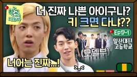 여기 180 이상만 된댔지?＂ 강남 모델부에 데려온 남주혁 - kakaoTV [학교다녀오겠습니다][17-1] ＂아차차..! 여기 180 이상만 된댔지?＂ 강남... 