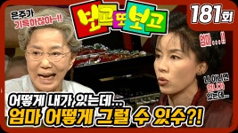 [옛드] [보고 또 보고] 181회 - 엄마 어떻게 그럴 수 있수 - 일일극... - kakaoTV [옛드] [보고 또 보고] 181회 - 엄마 어떻게 그럴 수 있수... 