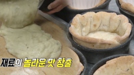 ‘환상의 맛’ 타르트 달인의 ‘이건 특급 레시피야~’ - kakaoTV ‘환상의 맛’ 타르트 달인의 ‘이건 특급 레시피야~’