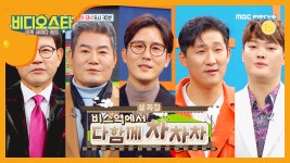 [비디오스타 235회] 설 명절! 트로트 흥 유발자 5인이 찾아왔다~!! 그런데 이들에게 찾아온 위기...? - kakaoTV [비디오스타 235회] 설 명절!... 
