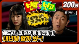 [옛드] [보고 또 보고] 200회 - 예도씨 나 결혼 못 하겠어!! - 일일극... - kakaoTV [옛드] [보고 또 보고] 200회 - 예도씨 나 결혼 못 하겠어!!... 