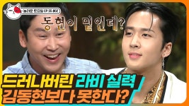 받쓰에 자신만만하던 라비(RAVI), 결국 동현보다 밑인 사이드 존으로 강등ㅋㅋㅋ | #놀라운토요일 - kakaoTV 받쓰에 자신만만하던 라비(RAVI)... 