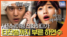 어쩜 좋아🙊 다치기 전이랑 갭 차이 오짐..ㅜㅜ│#디글 #감자별2013QR3 - kakaoTV 다짜고짜 전화해서 타잔송 물어보는 고경표. 어쩜 좋아... 