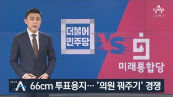 여야 ‘의원 꿔주기’ 본격화…앞자리 가려고 ‘묻지마 제명’ - kakaoTV 여야 ‘의원 꿔주기’ 본격화…앞자리 가려고 ‘묻지마 제명’