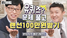 (1시간) You Quiz?🔍 100만원이 걸린 유퀴즈 문제 모음... (1시간) You Quiz?🔍 100만원이 걸린 유퀴즈 문제 모음 | #유퀴즈온더블럭... 