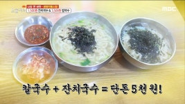 추운 날씨에 생각나는 한 그릇! 잔치국수&칼국수 - kakaoTV 추운 날씨에 생각나는 한 그릇! 잔치국수&칼국수