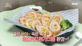 겉은 바삭~ 속은 촉촉~ ＜채소치즈돈가스롤＞ 레시피 공개! - kakaoTV 겉은 바삭~ 속은 촉촉~ ＜채소치즈돈가스롤＞ 레시피 공개!