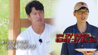 유재석, 자연스러운 만남 추구하는 김종국에 일침! - kakaoTV 유재석, 자연스러운 만남 추구하는 김종국에 일침!
