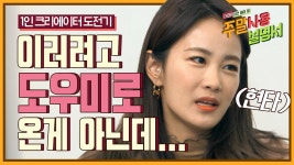 SOS 요청하면 달려오는 김지민 구하러 왔구나! 아니 나도 잡혔어... 김지민 구하러 왔구나! 아니 나도 잡혔어(짤첨부) 내겐 너무... 