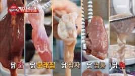 소문난 맛의 5총사! 닭 내장! - kakaoTV 소문난 맛의 5총사! 닭 내장!