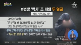 n번방 ‘박사’ 조 씨의 두 얼굴 - kakaoTV n번방 ‘박사’ 조 씨의 두 얼굴