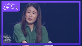 이자람 - 이방인의 노래 中 - kakaoTV 이자람 - 이방인의 노래 中