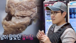 최고 갈비탕을 위한 고깃집 사장의 집념 “맛집 탐방했다” - kakaoTV 최고 갈비탕을 위한 고깃집 사장의 집념 “맛집 탐방했다”