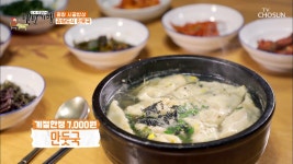 계절한정 강원도식 별미↗ 칼국수 면이 들어간 만둣국 TV... 계절한정 강원도식 별미↗ 칼국수 면이 들어간 만둣국 TV CHOSUN... 