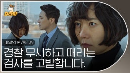이러니까 느그동재 소리 듣지,, 서동재가 왜 느그동재인지 한 번에 이해시켜 드립니다😁 │#비밀의숲1 - kakaoTV 이러니까 느그동재 소리 듣지... 
