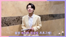 엠에이이씨컨설팅안 | ♡연애 밀당녀♥ 장도연의 연애 컨설팅 안 필요하세요? - kakaoTV ♡연애 밀당녀♥ 장도연의 연애 컨설팅 안 필요하세요?