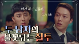 [꿀드][고백부부모음ZIp] 두 남자의 유치찬란 질투 배틀! - kakaoTV [꿀드][고백부부모음ZIp] 두 남자의 유치찬란 질투 배틀! 