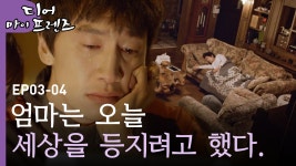 엄마의 가슴 찢어지는 얘기를 전해 들은 이광수😭 CCTV로 나마 지켜보는 김혜자의 홀로살이 | #디어마이프렌즈 - kakaoTV 엄마의 가슴... 