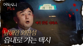 나와요＂ 읍내로 가는 택시｜#심야괴담회 MBC210527방송 - kakaoTV... 여기 귀신 나와요＂ 읍내로 가는 택시｜#심야괴담회 MBC210527방송