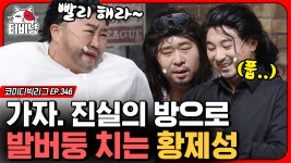 ※황제성 애드립 레전드※ 어떻게든 코너 살려보려고 애드리브... kakaoTV ※황제성 애드립 레전드※ 어떻게든 코너 살려보려고 애드리브... 