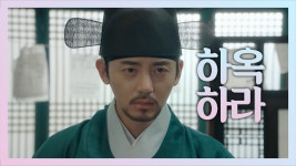 ＂민우원을 하옥하라는 좌상대감의 명이시다＂ 이지훈, 아버지의... - kakaoTV ＂민우원을 하옥하라는 좌상대감의 명이시다＂ 이지훈, 아버지의... 