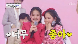 김다현☓김태연☓민호삼촌 ‘짝짝꿍짝’ ♫ 귀여움 한도... ‘짝짝꿍짝’ ♫ 귀여움 한도 초과😍 TV CHOSUN 210312 방송