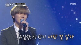 노래방 금지곡을 귀호강곡으로 뒤바꾼 반전의 허스키보이스♥ 환희 너를 위해 MBN 210504 방송 - kakaoTV 노래방 금지곡을 귀호강곡으로... 