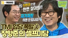 장항준 감독의 분량 싹쓰리😁 #놀러와 #옛능 #장항준 MBC120122방송... 장항준 감독의 분량 싹쓰리😁 #놀러와​ #옛능​ #장항준... 
