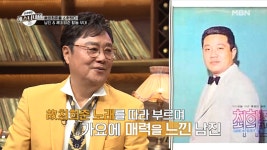레전드 남진의 시작은 최희준 모창 가수였다?! MBN 210122 방송 - kakaoTV 레전드 남진의 시작은 최희준 모창 가수였다?! MBN 210122 방송