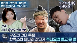 몸과 마음이 편안한 한의원 - kakaoTV 몸과 마음이 편안한 한의원