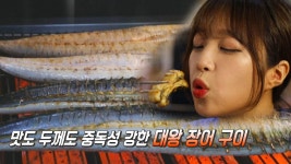 먹방 유튜버 쯔양을 녹여버린 ‘대왕 장어구이’ - kakaoTV 먹방 유튜버 쯔양을 녹여버린 ‘대왕 장어구이’