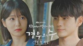 [티저1] 나의 경우의 수는 너 하나다 〈경우의 수〉 9월 첫 방송! - kakaoTV [티저1] 나의 경우의 수는 너 하나다 〈경우의 수〉 9월 첫 방송!