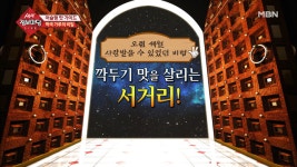 깍두기 맛을 살리는 서거리! - kakaoTV 깍두기 맛을 살리는 서거리!