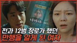 천호진이 자신을 속이고 룸살롱에 팔아넘겼음을 기억해 낸 이솜! | #구해줘2 #Diggle - kakaoTV 천호진이 자신을 속이고 룸살롱에... 