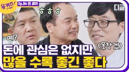 (유)행복예찬 한국차체점 | 돈으로 행복을 살 수는 없지만 기쁨을 살 수는 있다😆 한국조폐공사💵에서 일하는 자기님과의 진솔한 토크 │ #디글 #유퀴즈온더블럭 - kakaoTV...
