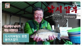 [선공개] 범상치 않은 오늘의 주인공은 어부갑부? - kakaoTV [선공개] 범상치 않은 오늘의 주인공은 어부갑부? 