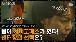 그리고 유승목 귀에 들리는 이 소리.. 틱- 티링-│#디글 #보이스3 - kakaoTV 이하나 찌통 유발하는 유승목의 문자 한 통. 그리고 유승목 귀에... 