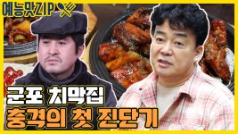 첫 시식과 위생점검![예능맛ZIP/ 골목식당_BackStreet] - kakaoTV 군포 역전시장! 첫 시식과 위생점검![예능맛ZIP/ 골목식당_BackStreet]