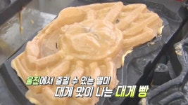 대게의 무한 변신! 울진 별미 ‘대게 빵’ - kakaoTV 대게의 무한 변신! 울진 별미 ‘대게 빵’