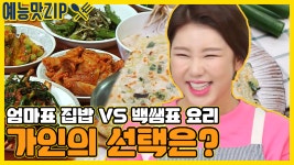 진도와 가인의 맛남이어라❤[예능맛ZIP/ 맛남의 광장_Delicious Rendezvous] - kakaoTV 진도와 가인의 맛남이어라❤[예능맛ZIP... 