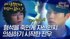 궁전사인애드 | 죽은 차형석의 사인을 알고 패닉에 빠진 현빈 | #Diggle #알함브라궁전의추억 | CJ ENM 181209 방송 - kakaoTV 외상은 없는데 몸 안에 피가 다...