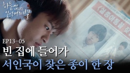 #가스불은_꺼줄게 | 하늘에서내리는일억개의별 - kakaoTV 정소민 집에... 전단지를 발견하는데.. #가스불은_꺼줄게 | 하늘에서내리는일억개의별