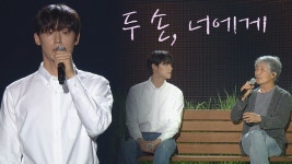 [57회 백상] 특별무대 - 최백호x이도현│두 손, 너에게♬ (원곡 : 스웨덴세탁소) | JTBC 210513 방송 - kakaoTV [57회 백상] 특별무대... 