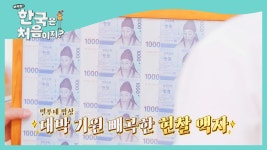 찜갈비 스승님의 대박 기원 선물은 돈?! - kakaoTV 찜갈비 스승님의 대박 기원 선물은 돈?!