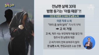 범행 동기는 ‘아들’ 때문?…전 남편 살해한 30대 - kakaoTV 범행 동기는 ‘아들’ 때문?…전 남편 살해한 30대